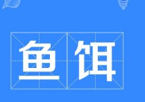 野钓肥水蚯蚓饵怎样 专钓大罗非鱼的方法